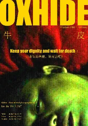 옥스하이드 포스터 (Oxhide poster)