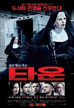 타운 포스터 (The Town poster)