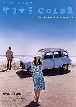 사요나라 컬러 포스터 (Sayonara Color poster)