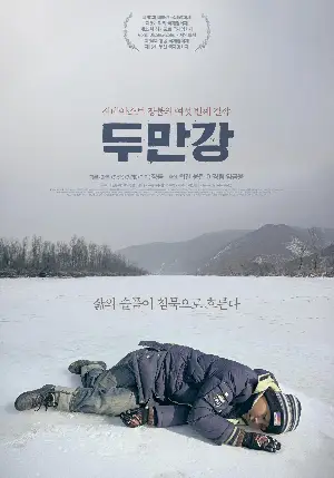 두만강 포스터 (Dooman River poster)