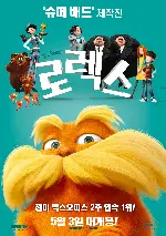 로렉스 포스터 (The Lorax poster)