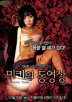 미키의 동영상 포스터 (Public Toilet poster)