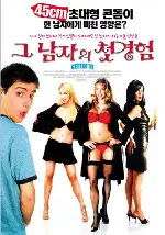 그 남자의 첫 경험 포스터 (Gettin' It poster)