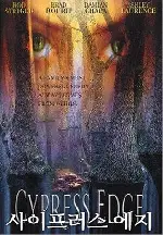 사이프러스 엣지 포스터 (Cypress Edge poster)