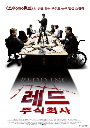 레드 주식회사 포스터 (Redd Inc. poster)