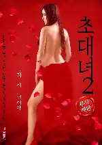 초대녀 2 포스터 ( poster)