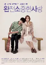 완전 소중한 사랑 포스터 (It's Time to Love poster)