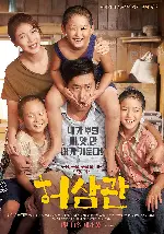 허삼관 포스터 (Chronicle of a Blood Merchant poster)