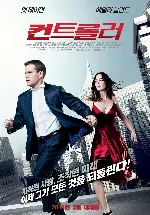 컨트롤러 포스터 (The Adjustment Bureau poster)
