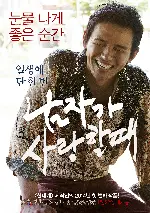 남자가 사랑할 때 포스터 (Man In Love poster)