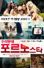 우리동네 포르노스타 포스터 (Les Kaira poster)