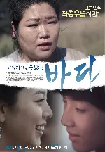 바다 포스터 (Themselves poster)