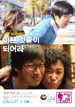 이쁜 것들이 되어라 포스터 (The Legacy poster)
