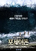 포세이돈 포스터 (POSEIDON REX poster)