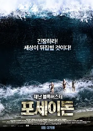 포세이돈 포스터 (POSEIDON REX poster)