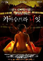 카마수트라 나잇 포스터 (Kamasutra Nights : MAYA poster)