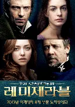 레미제라블 포스터 (Les Miserables poster)