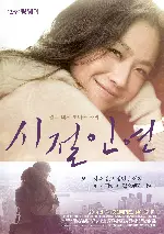 시절인연 포스터 (Finding Mr. Right poster)