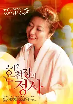뜨거운 온천장의 정사 포스터 (Temptation of the kimono beautiful woman poster)