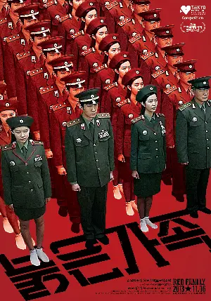 붉은 가족 포스터 (Red Family poster)