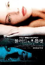 블러드 앤 초콜렛  포스터 (Blood And Chocolate poster)