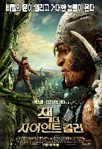 더 자이언트 포스터 (The Giant King poster)
