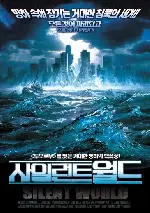 사일런트 월드 포스터 (Silent World poster)