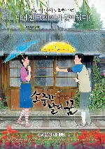 소중한 날의 꿈 포스터 (Green Days poster)
