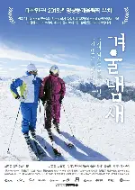 겨울냄새 포스터 (winter smells poster)