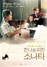한나를 위한 소나타 포스터 (Wunderkinder poster)