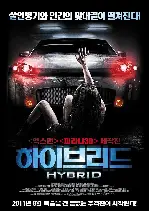 하이브리드 포스터 (Super Hybrid poster)