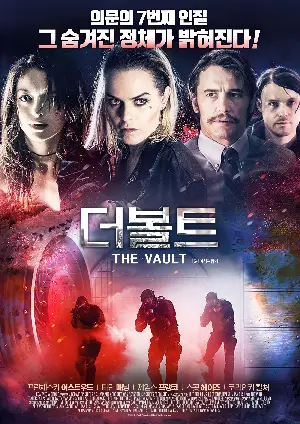 더 볼트 포스터 (The Vault poster)