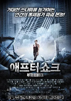 애프터쇼크 포스터 (Aftershock poster)
