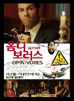옴니보러스 포스터 (Omnívoros  poster)