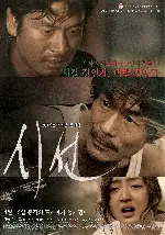 시선 포스터 (God's Eye View poster)