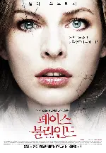 페이스 블라인드 포스터 (Faces In The Crowd poster)