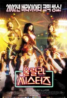 울랄라씨스터즈 포스터 (Oh! Lala Sisters poster)
