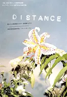 디스턴스 포스터 (Distance poster)