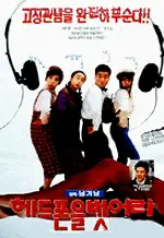 헤드폰을 벗어라 포스터 (Take off Headsets  poster)