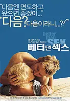 베터 댄 섹스 포스터 (Better Than Sex poster)