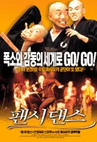 팬시댄스 포스터 (Fancy Dance poster)
