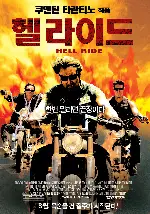 헬 라이드 포스터 (Hell Ride poster)