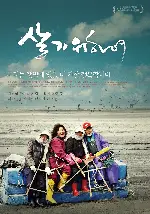 살기 위하여 포스터 (To Live-Save Our Saemankum poster)