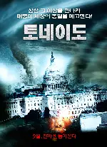 토네이도 포스터 (Weather Wars poster)