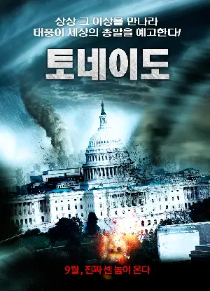 토네이도 포스터 (Weather Wars poster)