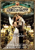 로미오와 줄리엣 포스터 (Romeo And Juliet poster)