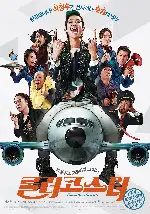 롤러코스터 포스터 ( poster)