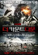 더 카운트다운  포스터 (Population: 2  poster)