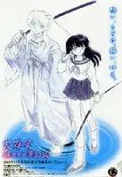 이누야사 극장판 2 : 거울속의 몽환성 포스터 (Inuyasha: The Castle Beyond the Looking Glass poster)