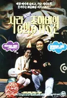 사랑의 종합병원 포스터 (The General Hospital Of Love poster)